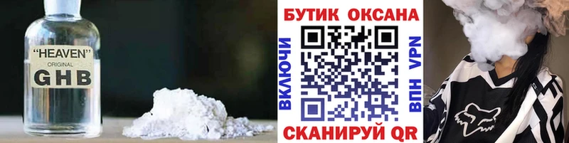 БУТИРАТ жидкий экстази  Купить где  Пересвет 
